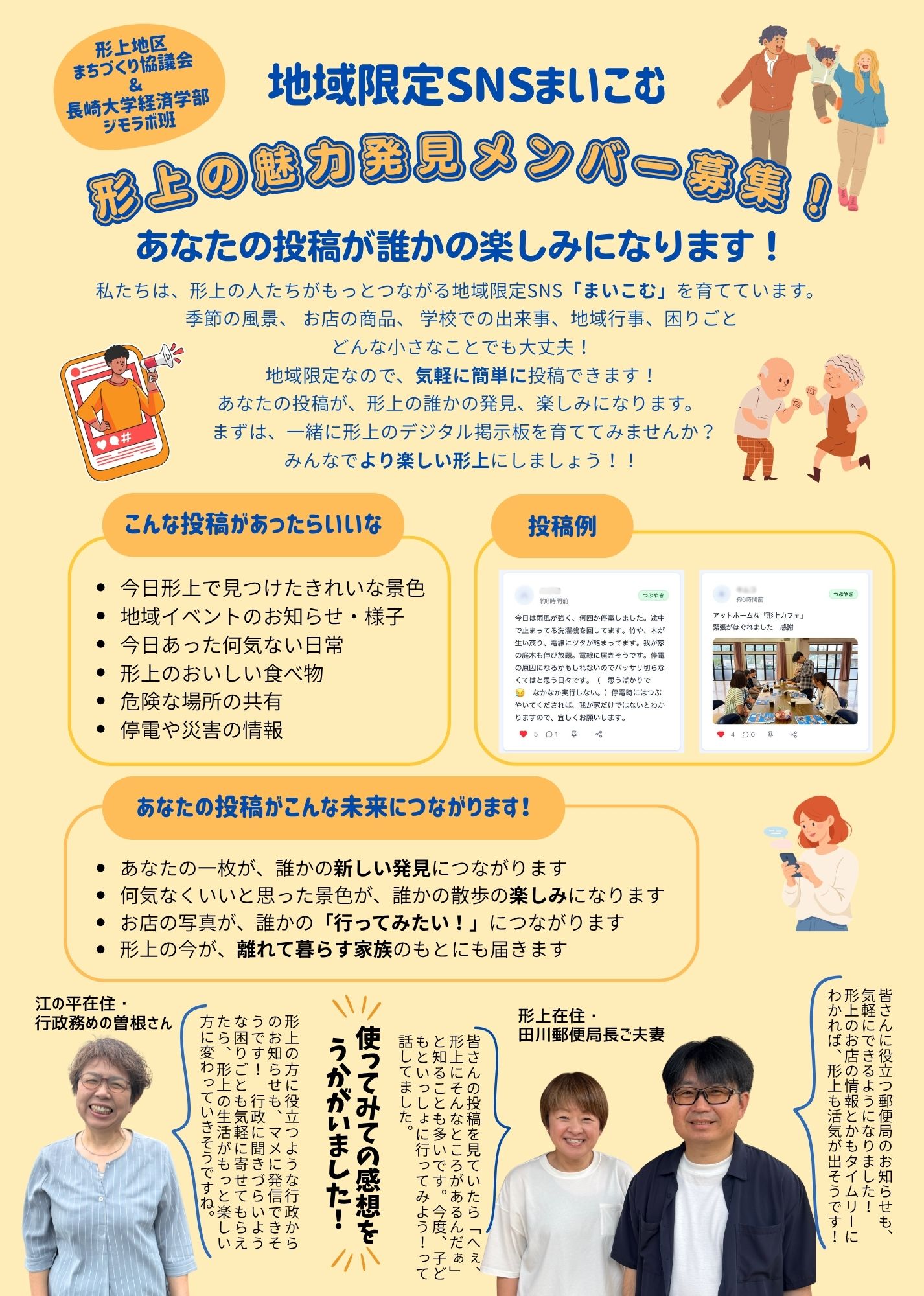 まいこむのチラシ(表)形上の魅力発見メンバー募集!